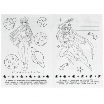 Раскраска УМка Принцесса Луны 978-5-506-08946-9
