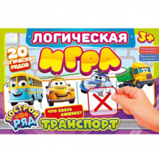 Транспорт. Логическая игра. 285х190х35 мм. Умные игры 4660254455566  