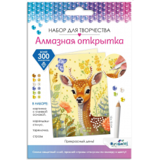 Набор для творчества Алмазная открытка. Прекрасный день! 08653