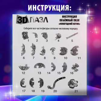 ZABIAKA 3D пазл кристаллический 