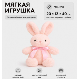 Мягкая игрушка 