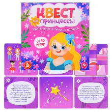 Игра Квест 