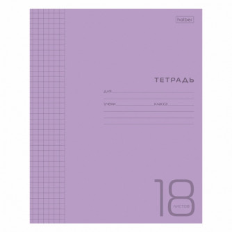 Тетрадь 18л.кл.скрепка Hatber, пластиковая обложка фиолетовая 18Т5В1  