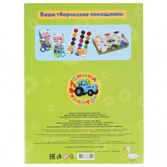 Картон цветной УМка Синий Трактор CN10-52019-STR