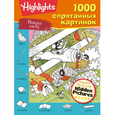 Книга Вокруг света 9785171225094