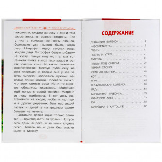 Книга УМка М. Пришвин Рассказы 978-5-506-04750-6