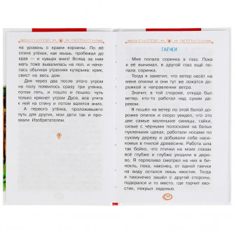 Книга УМка М. Пришвин Рассказы 978-5-506-04750-6