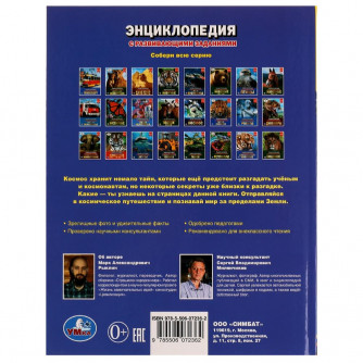 Энциклопедия УМка 100 тайн космоса и НЛО 978-5-506-07236-2 Энциклопедия УМка 100 тайн космоса и НЛО 978-5-506-07236-2