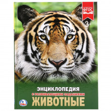 Умка Энциклопедия Животные