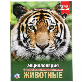 Умка Энциклопедия Животные