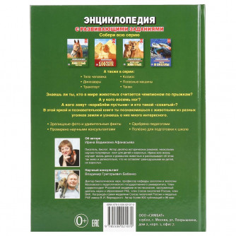 Умка Энциклопедия Животные