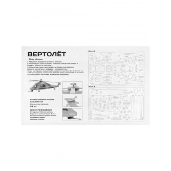 Сборная модель из дерева Вертолёт СМ-4719-А4