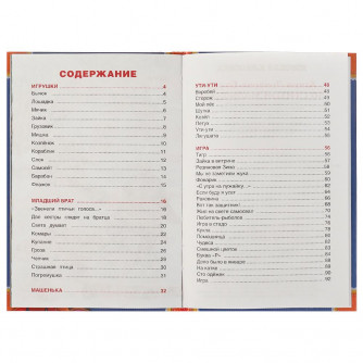 Книга УМка А. Барто 50 стихов малышам 978-5-506-07241-6