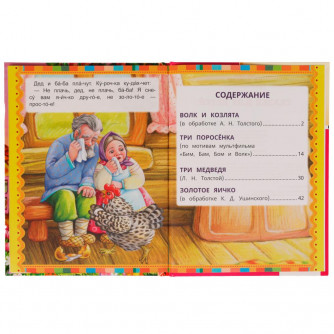 Книга УМка Сказки для детей 978-5-506-07724-4