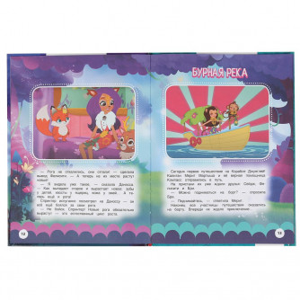 Книга УМка Enchantimals Захватывающие приключения 978-5-506-05046-9