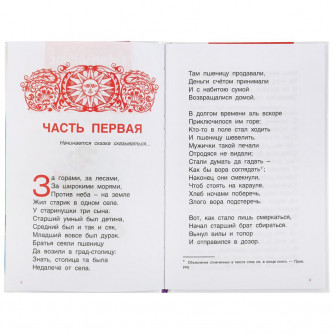 Книга УМка П. Ершов Конёк-горбунок 978-5-506-04606-6