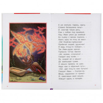 Книга УМка П. Ершов Конёк-горбунок 978-5-506-04606-6