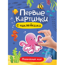 Брошюра для детей Подводный мир