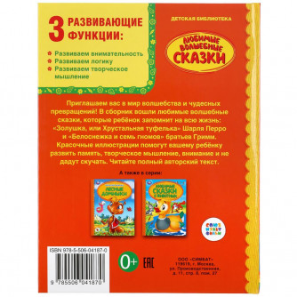 Книга УМка Любимые волшебные сказки 978-5-506-04187-0
