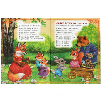 Книга УМка Весёлые потешки 978-5-506-08540-9