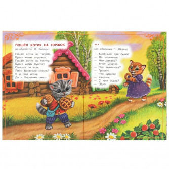 Книга УМка Весёлые потешки 978-5-506-08540-9