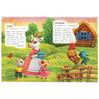 Книга УМка Весёлые потешки 978-5-506-08540-9