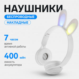 Наушники беспроводные Y08R, накладные, детские, BT 5.1, подсветка, 400 мАч, белые   9940627