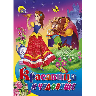 Картонка - Красавица и Чудовище