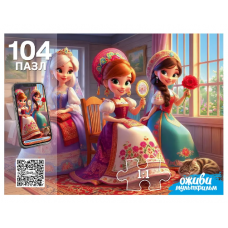 Оживи мультфильм. Пазлы 104 элемента. 