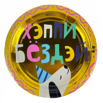 Тарелки бумажные Хэппи Бёздэй 6231615