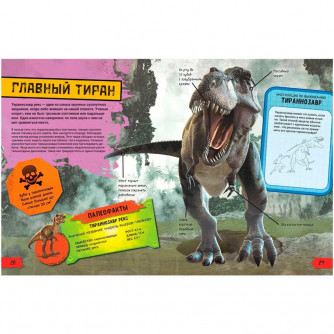 Книга  Динозавры гид по выживанию 39826  978-5-353-1-0189-5  