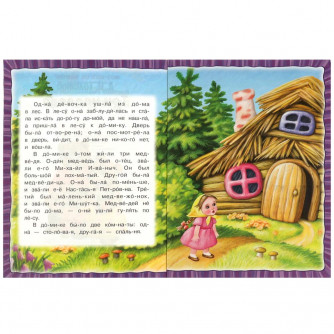 Книга УМка Три медведя 978-5-506-08926-1