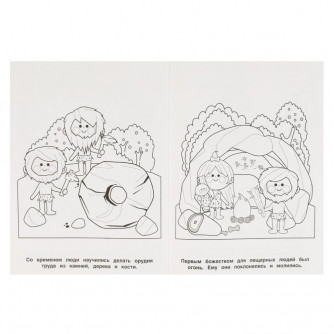 Древний мир. Первая раскраска А4. 214х290мм, 16 стр. Умка 978-5-506-06127-4 Древний мир. Первая раскраска А4. 214х290мм, 16 стр. Умка 978-5-506-06127-4