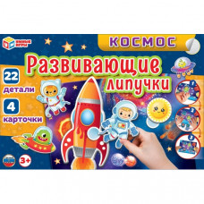 Игра с липучками Умные игры Космос 4680107930521