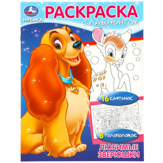 Раскраска УМка Любимые зверюшки 978-5-506-08487-7