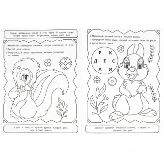 Раскраска УМка Любимые зверюшки 978-5-506-08487-7