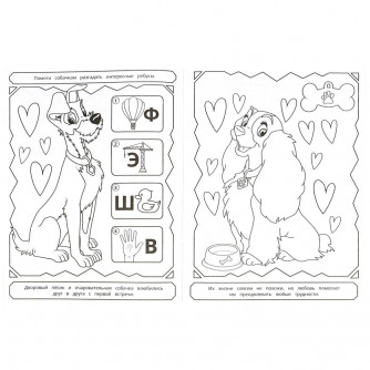 Раскраска УМка Любимые зверюшки 978-5-506-08487-7