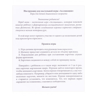 АССОЦИАЦИИ-ЦЕПОЧКОЙ. ЧТО ГДЕ РАСТЕТ (Новая коробка) Арт. ИН-1412