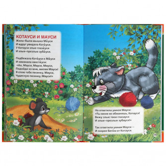 Книга УМка 50 стихов о животных 978-5-506-08116-6 Книга УМка 50 стихов о животных 978-5-506-08116-6