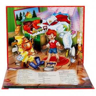 Книжка-панорамка УМка К. Чуковский. Мойдодыр Союзмультфильм 978-5-506-08245-3