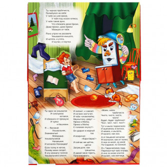 Книжка-панорамка УМка К. Чуковский. Мойдодыр Союзмультфильм 978-5-506-08245-3