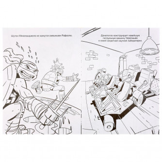 Раскраска УМка Черепашки-ниндзя Воины-ниндзя 978-5-506-03674-6 Раскраска УМка Черепашки-ниндзя Воины-ниндзя 978-5-506-03674-6