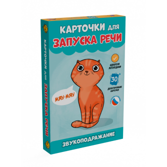 КАРТОЧКИ ДЛЯ ЗАПУСКА РЕЧИ. Звукоподражание 467-0-159-13458-9