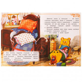 Книга УМка Л. Н. Толстой Три медведя 978-5-506-07768-8 Книга УМка Л. Н. Толстой Три медведя 978-5-506-07768-8