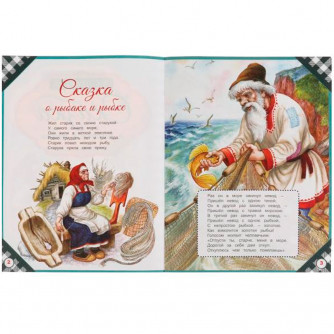 Книга Умка 9785506071396 Сказка о рыбаке и рыбке.Пушкин А.С.Лучшее для малышей 324440  