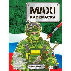 Раскраска Наша армия ПП-00201344