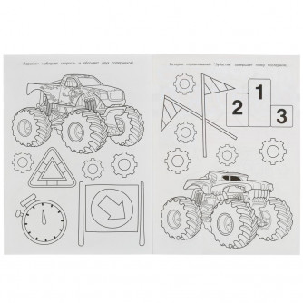 Гонки монстр-траков. Крейзи-раскраска. 214х290 мм. Скрепка. 8 стр. Умка. 978-5-506-07899-9  