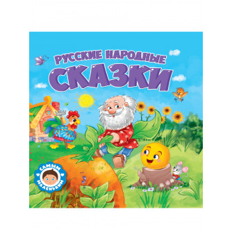 Книга Русские народные сказки ПП-00173215 Книга Русские народные сказки ПП-00173215