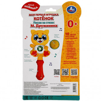 Музыкальная игрушка УМка Котёнок HT594-R