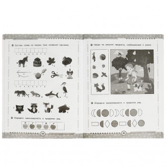 Развиваем мышление. Тренажёр - рабочая тетрадь. Подготовка к школе.197х255 мм. 64 стр. Умка 978-5-506-09023-6   